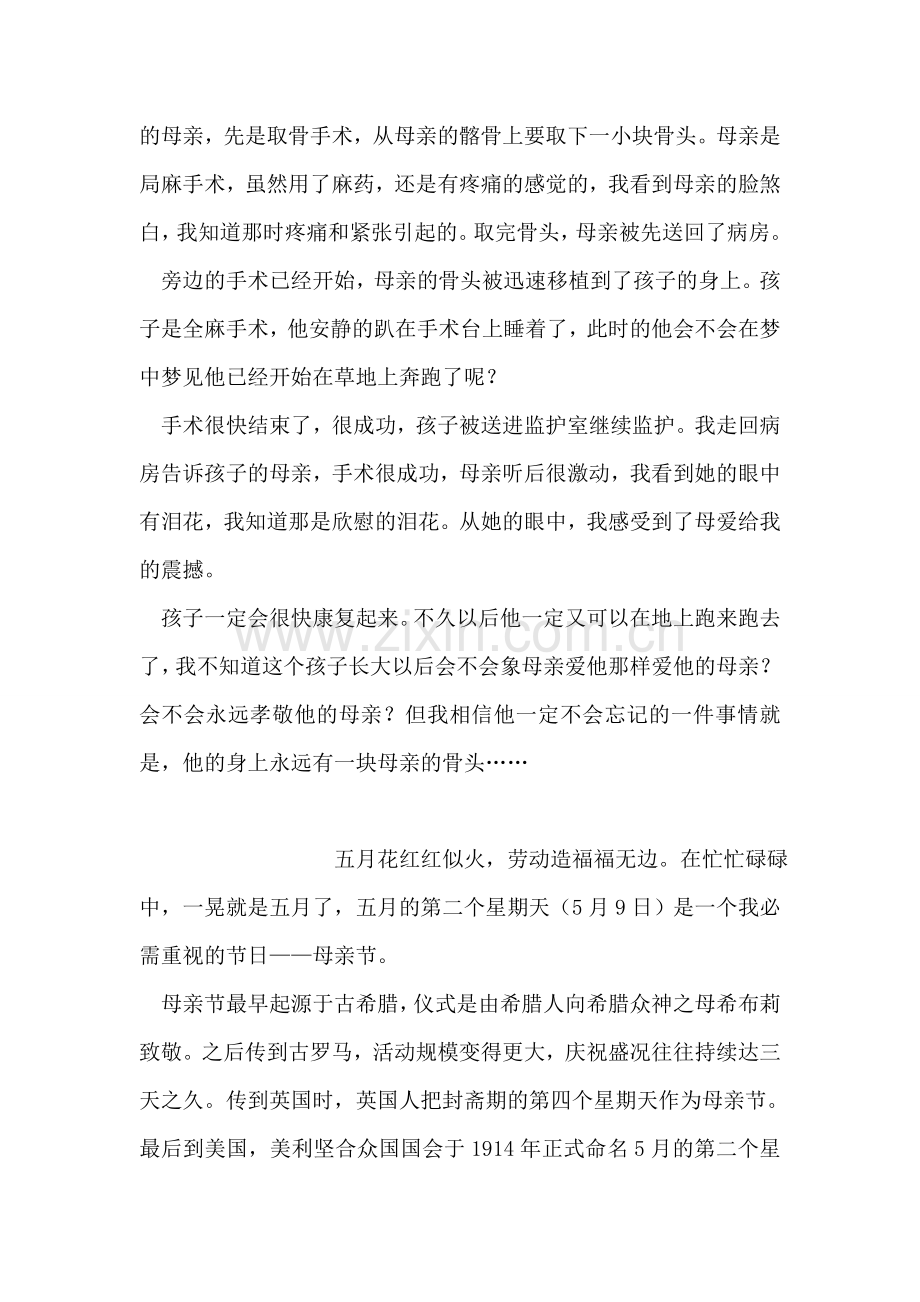 母亲节的感人故事.doc_第2页