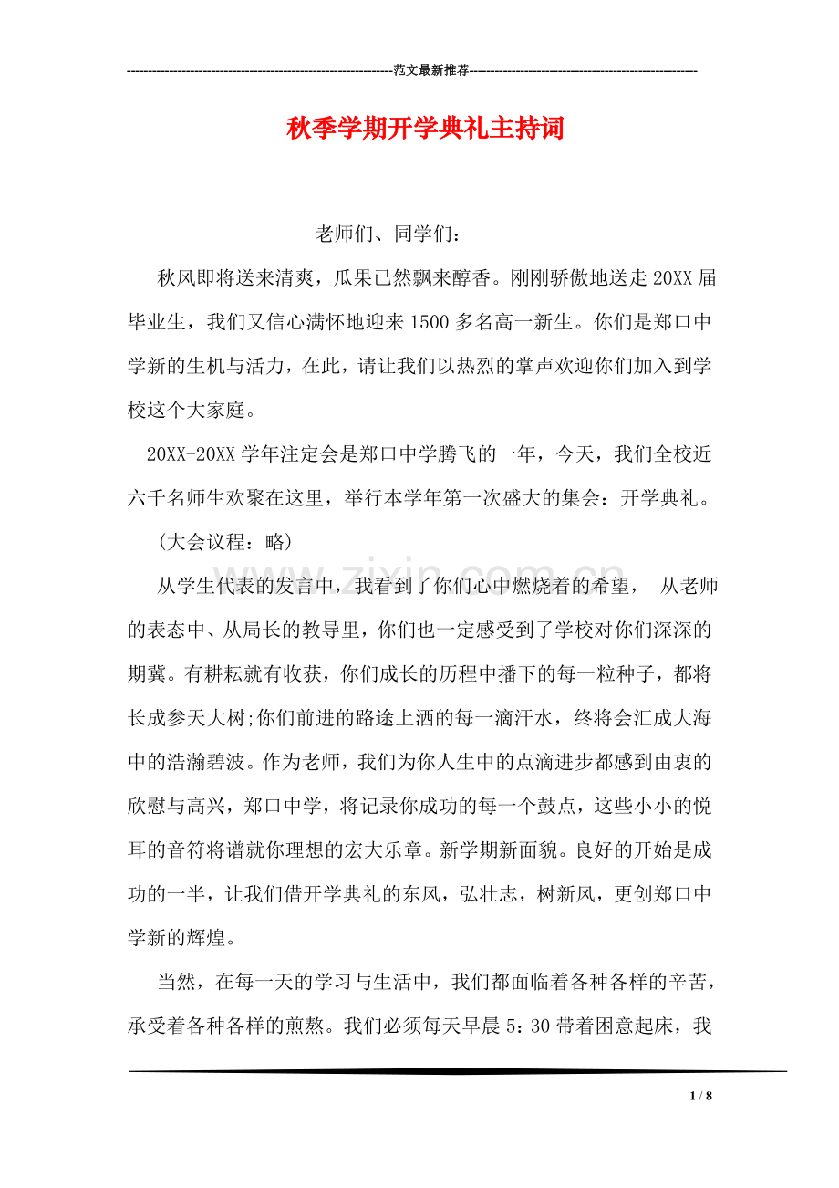秋季学期开学典礼主持词.doc_第1页