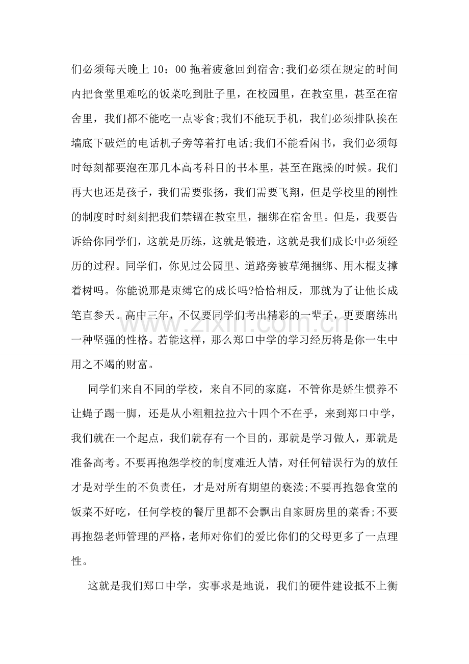 秋季学期开学典礼主持词.doc_第2页