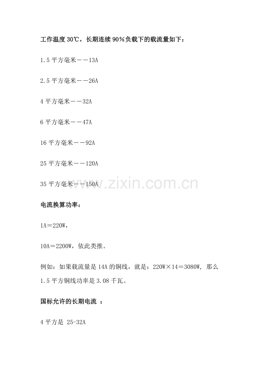 技能培训资料：电线承受最大电流估算.docx_第1页