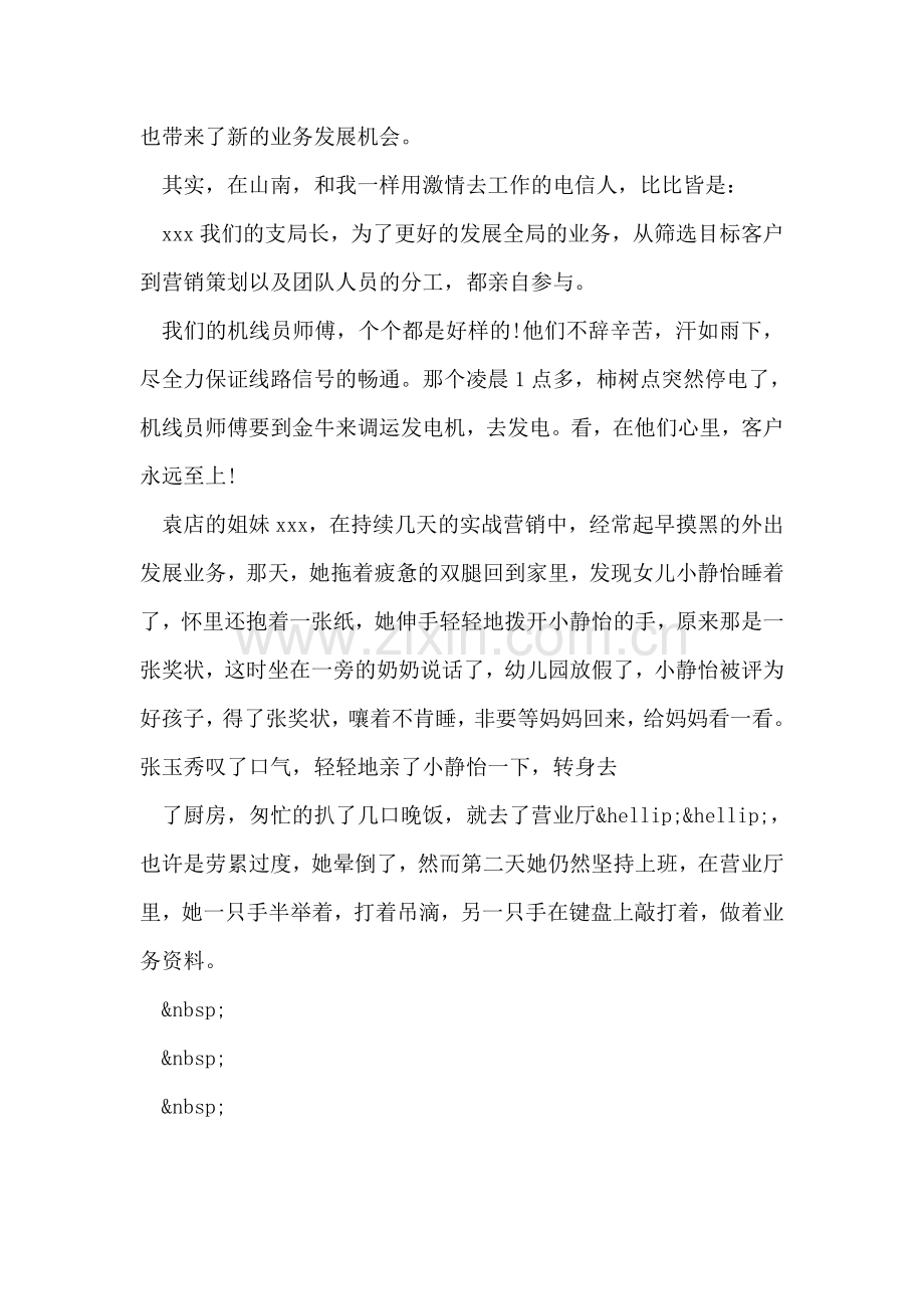 电信服务演讲稿范文.doc_第2页