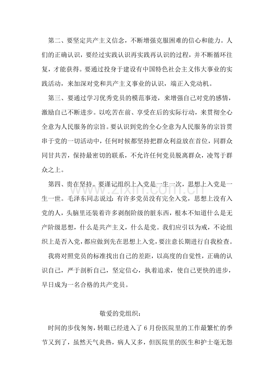 方工先进事迹报告会思想汇报.doc_第2页