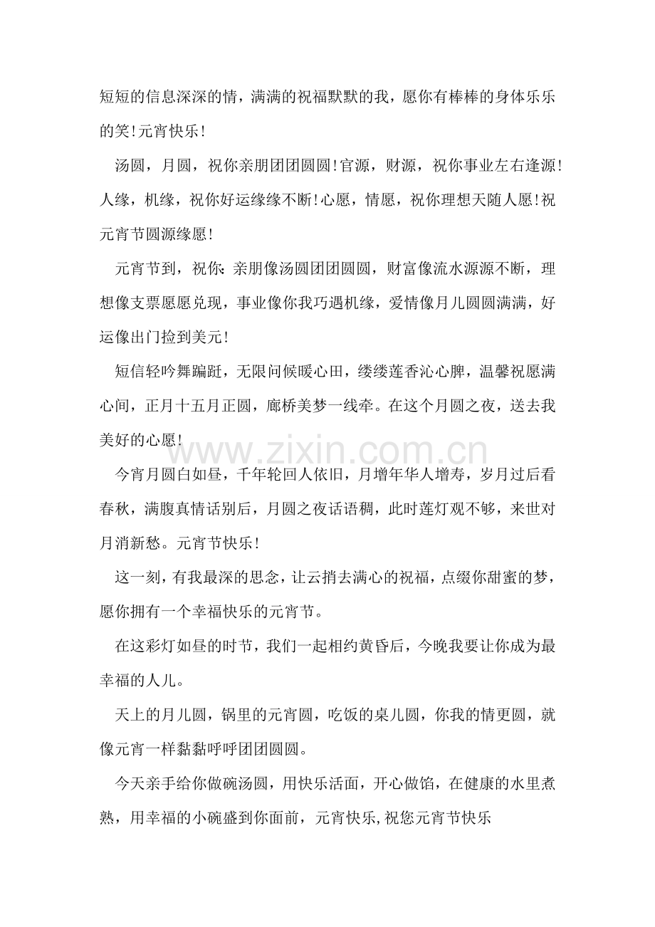 温馨的元宵祝福短信.doc_第2页