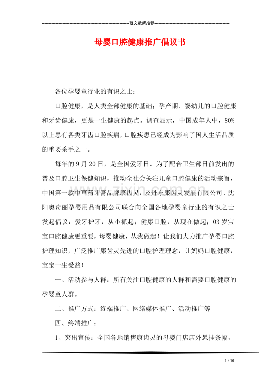 母婴口腔健康推广倡议书.doc_第1页