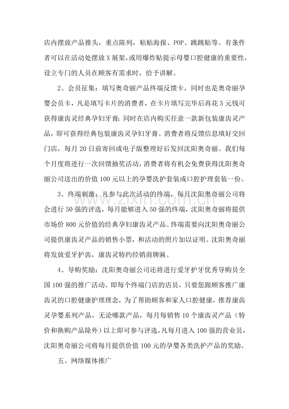 母婴口腔健康推广倡议书.doc_第2页