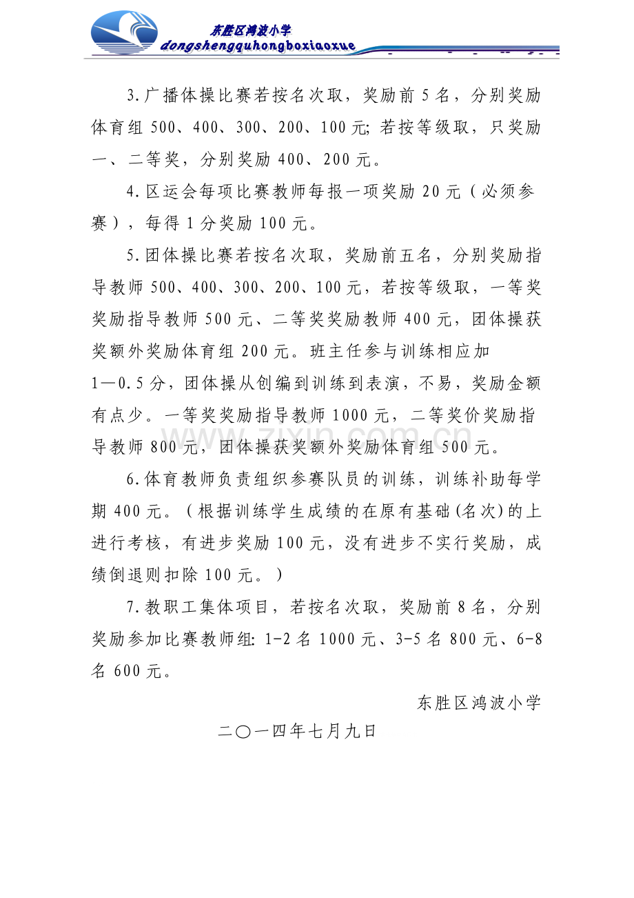 2014.6体育教师奖励制度.doc_第2页