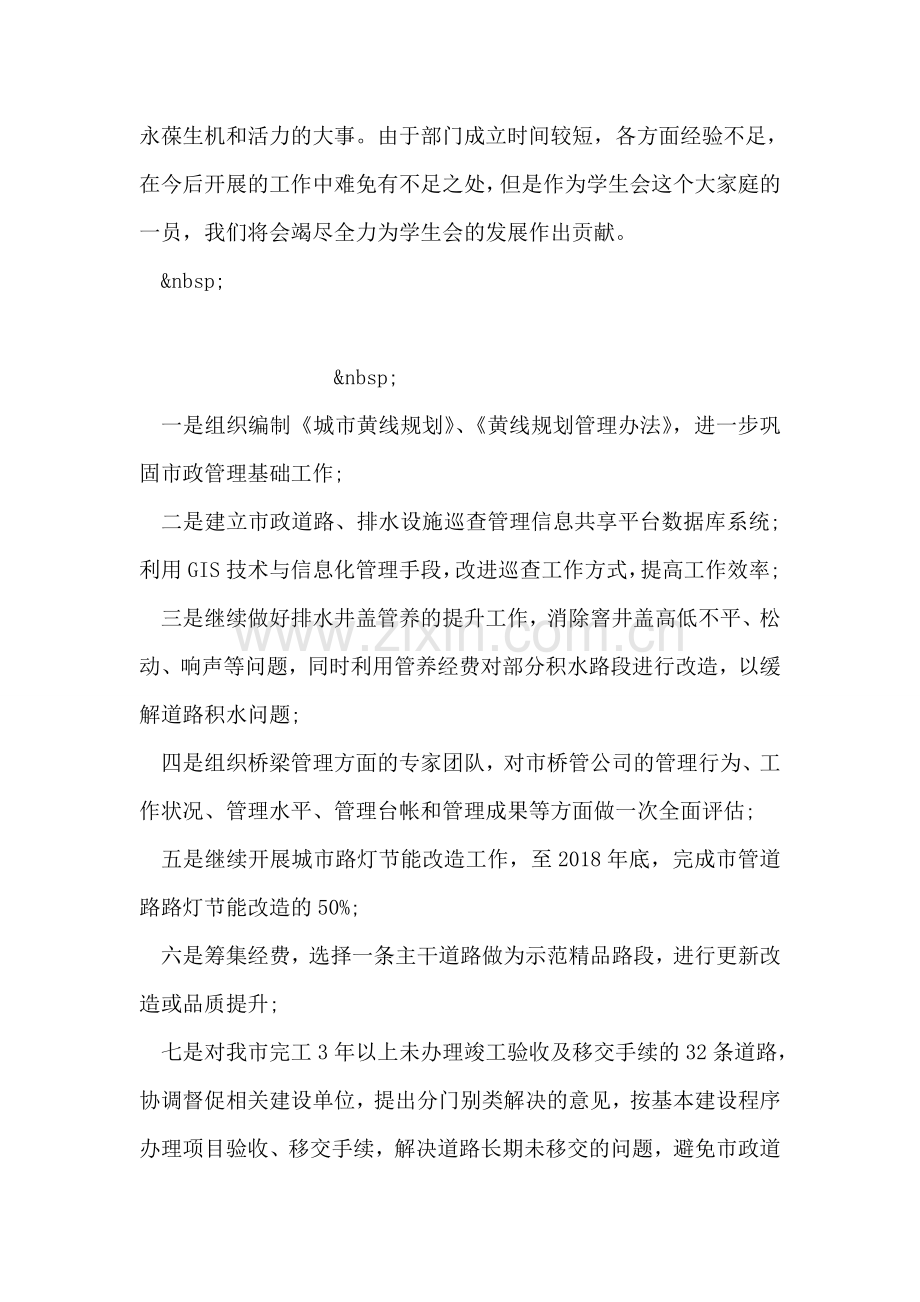 新学期学生会策划部工作计划模板.doc_第2页