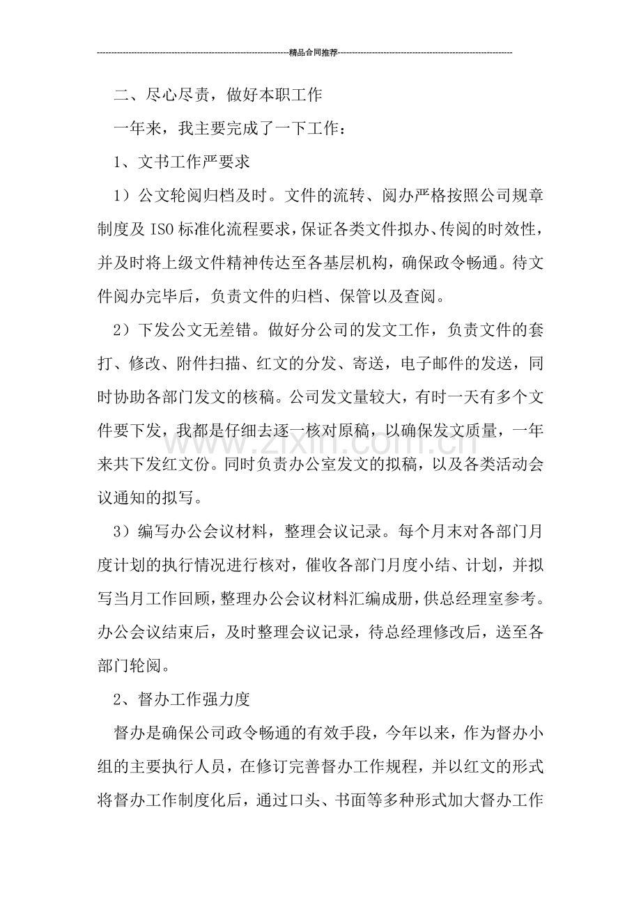 秘书年终总结：行政秘书工作总结.doc_第2页