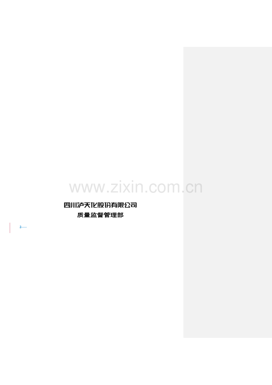 2011分析专业管理制度合订本(发布版).doc_第2页