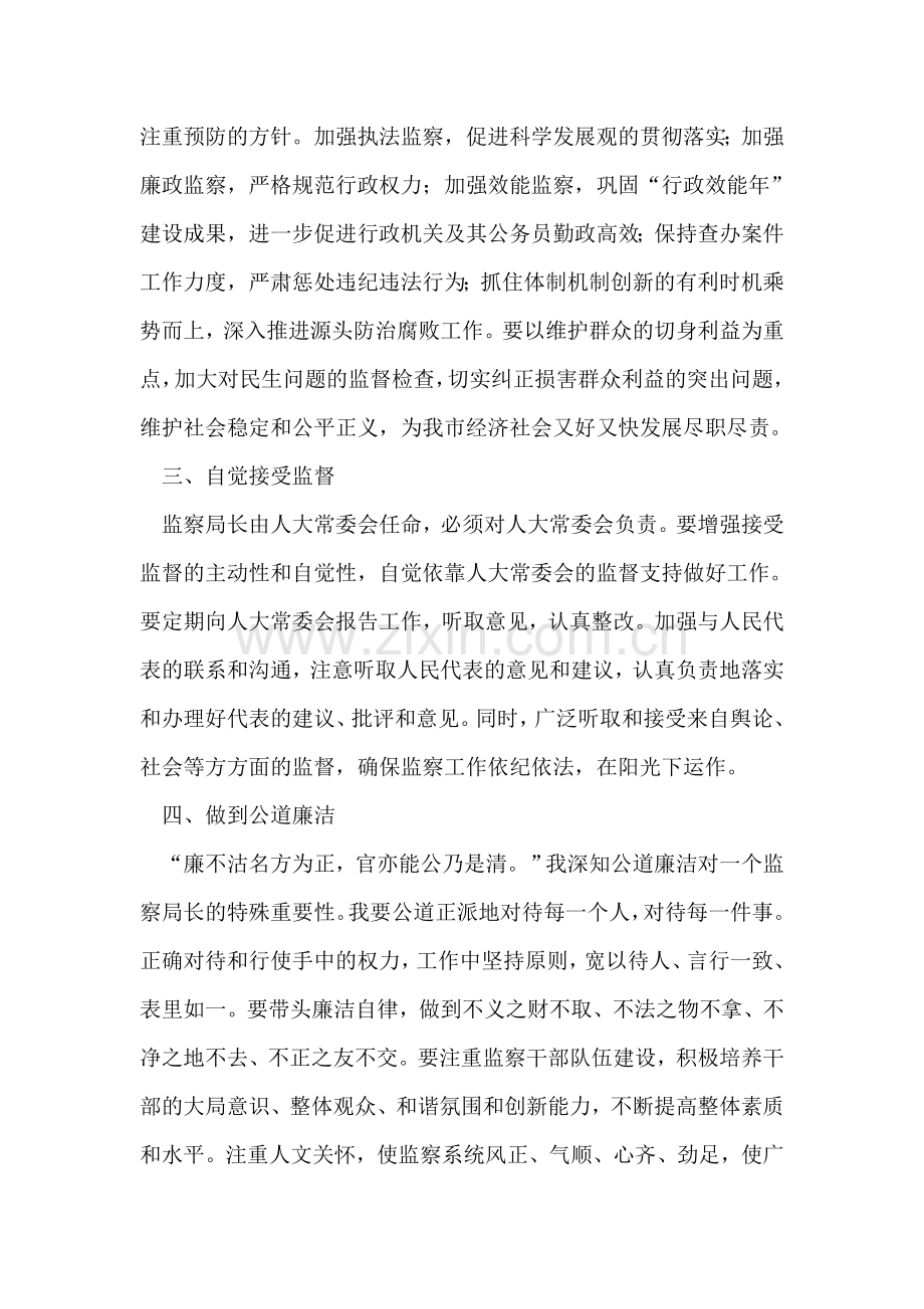 监察局局长就任演讲稿.doc_第2页