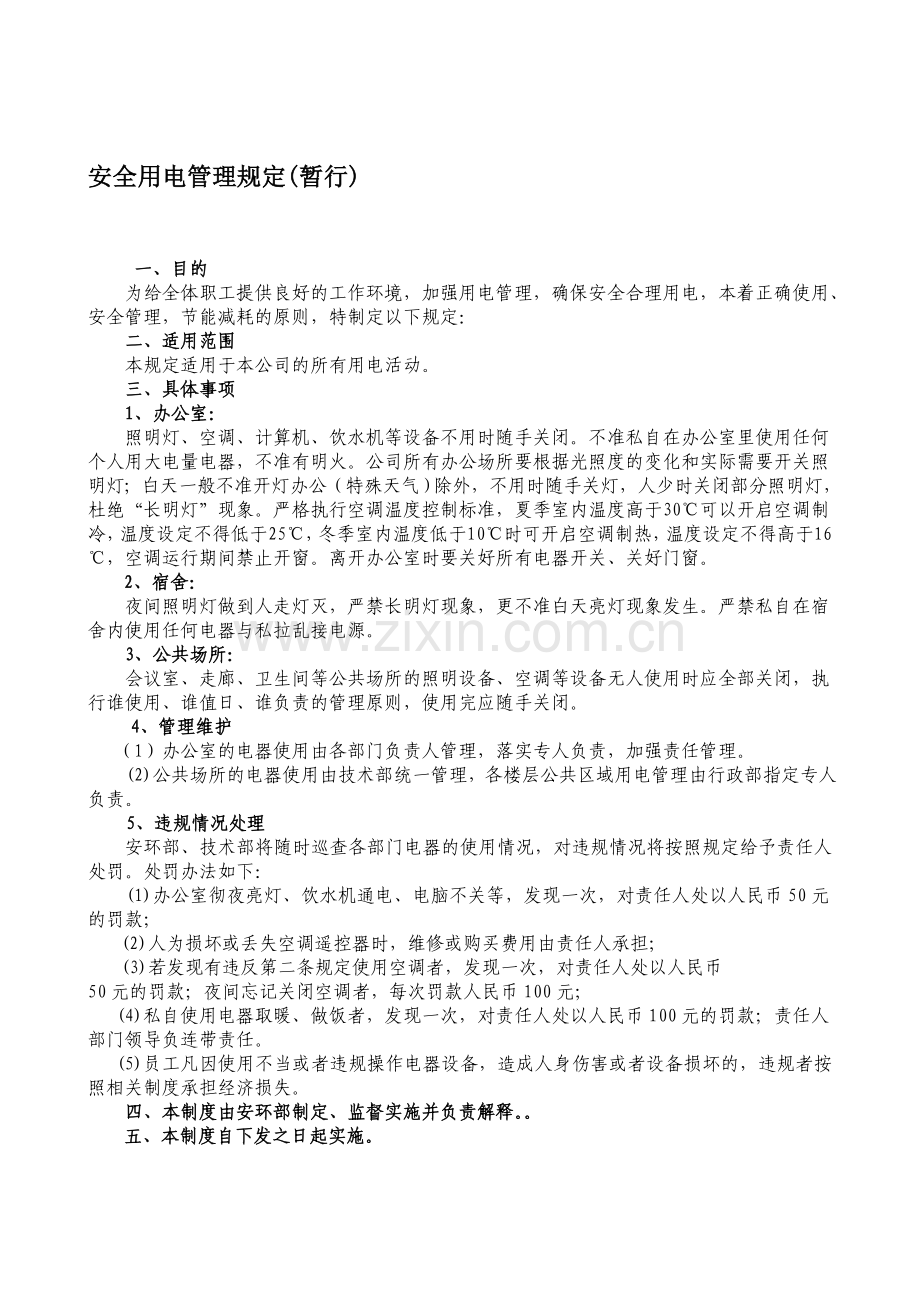 严禁烟火规定等3个制度.doc_第2页