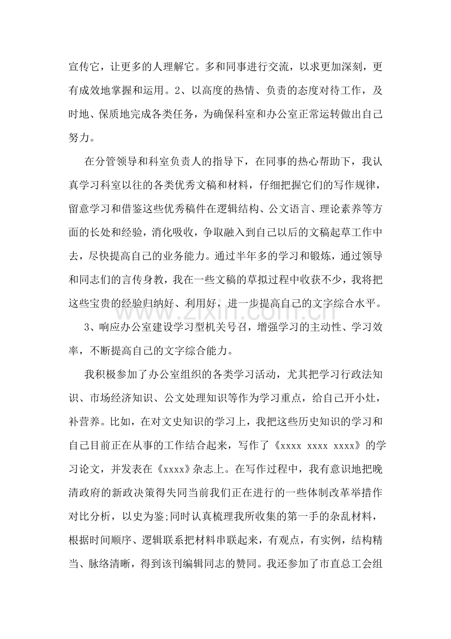 第四季度入党思想汇报.doc_第2页