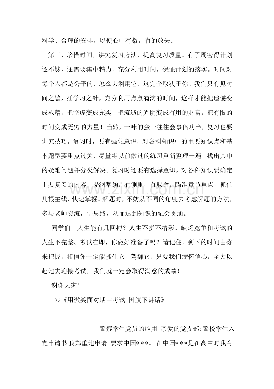 用微笑面对期中考试-国旗下讲话.doc_第2页