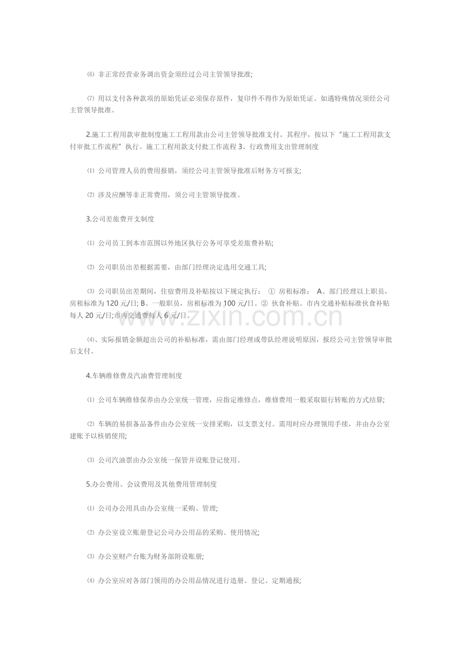 小企业财务部工作范围和主要职责.doc_第2页