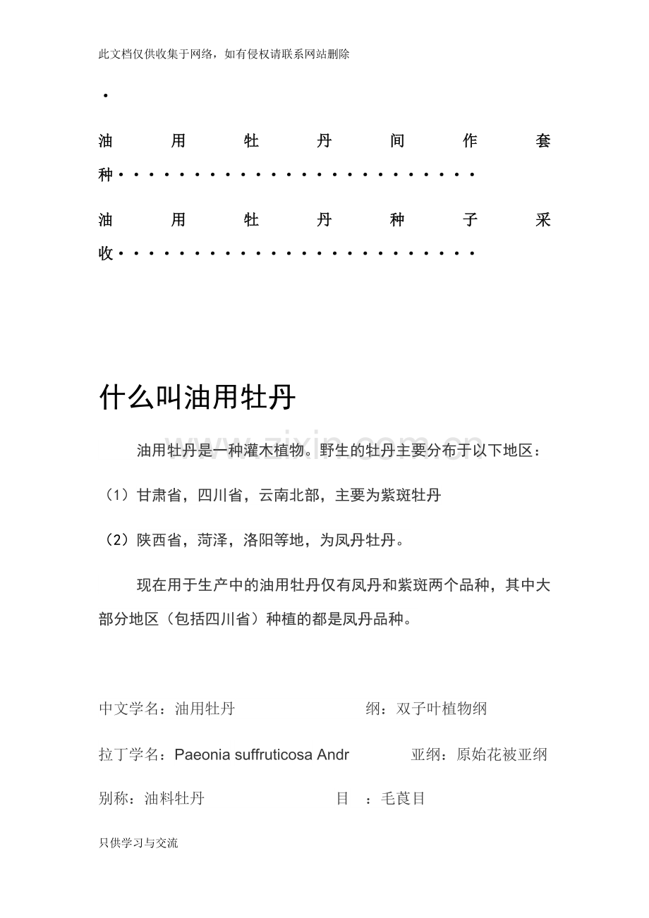 油用牡丹种植管理备课讲稿.docx_第2页
