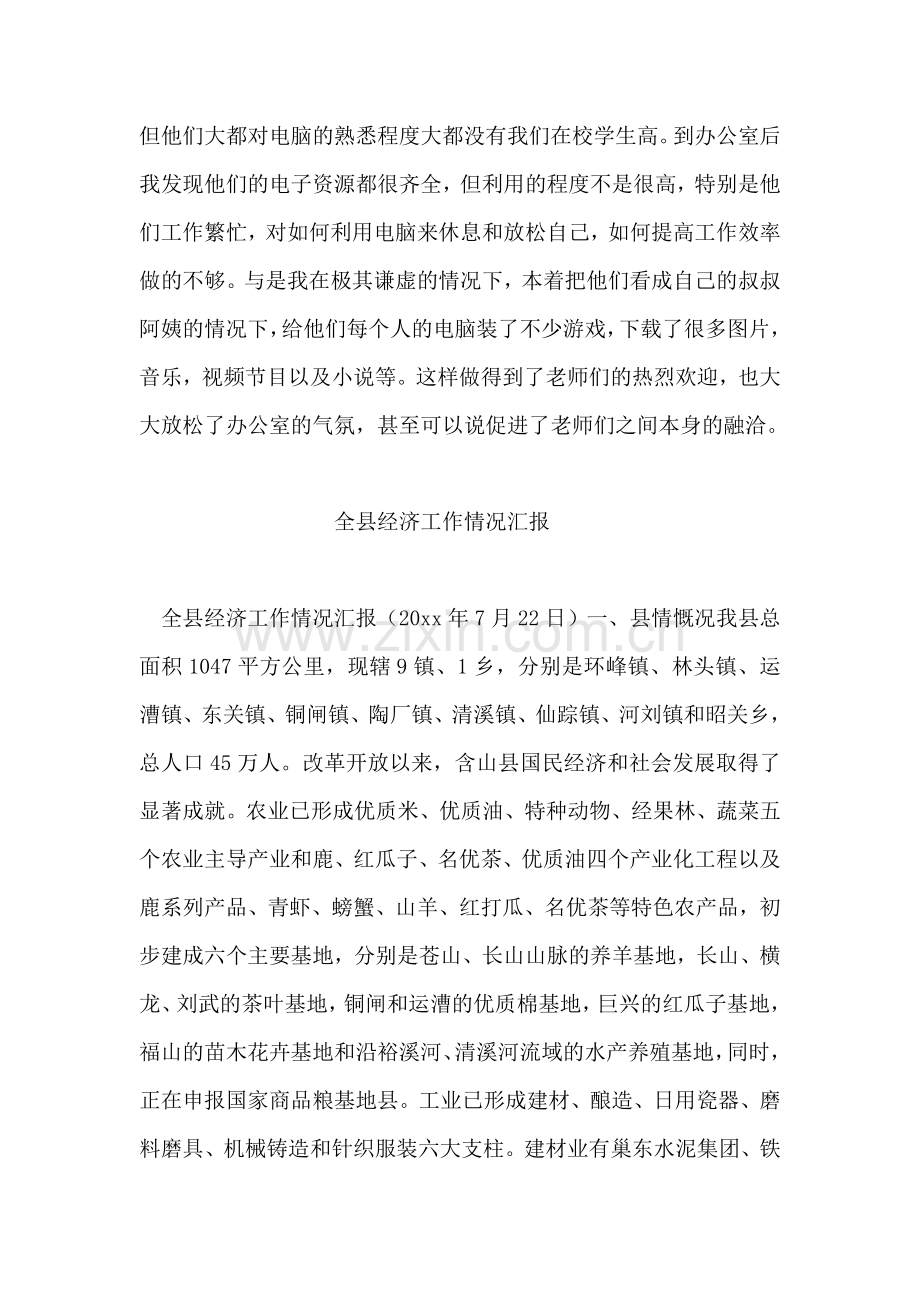 暑假行政见习报告.doc_第2页