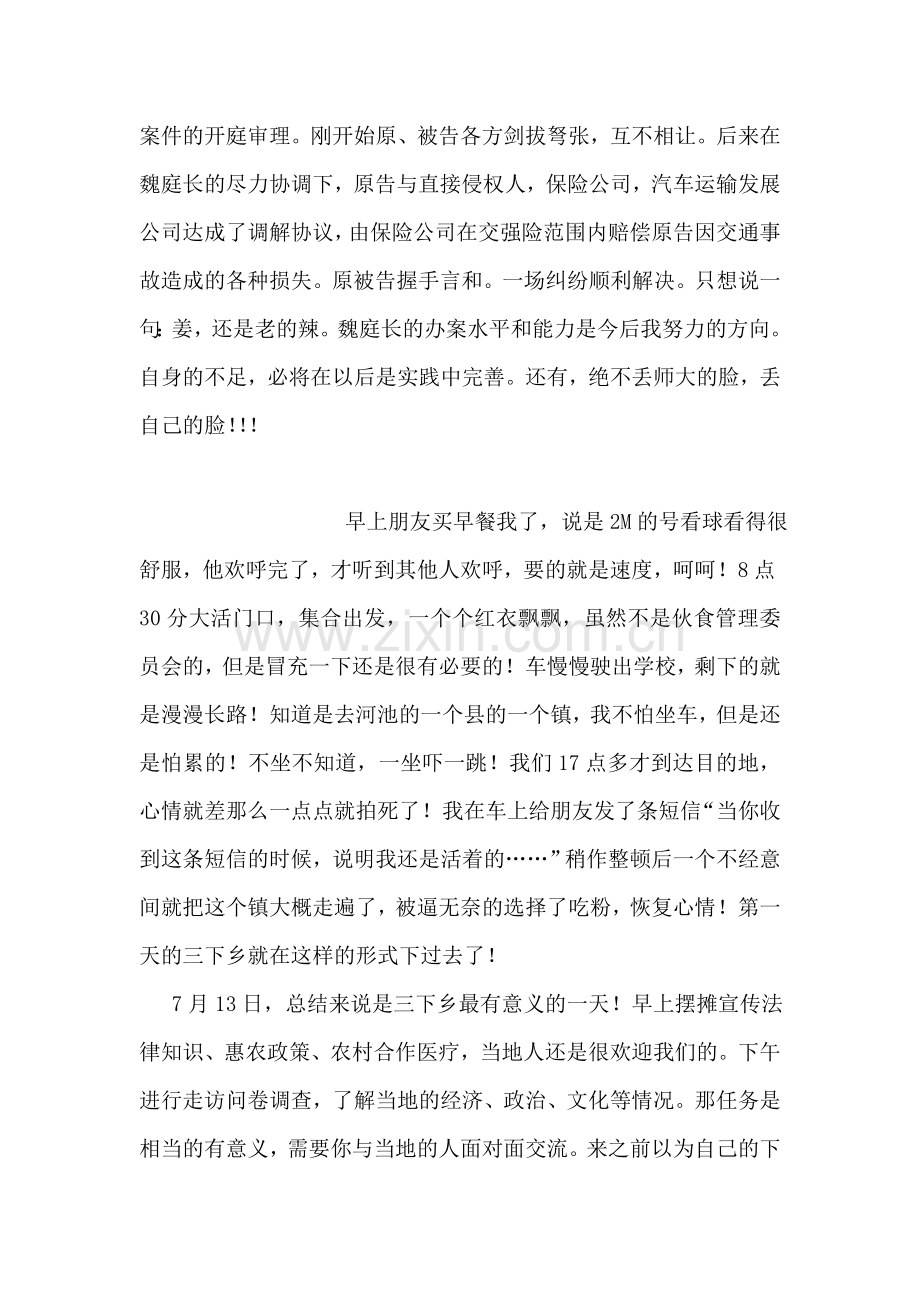 法庭见习日记.doc_第2页