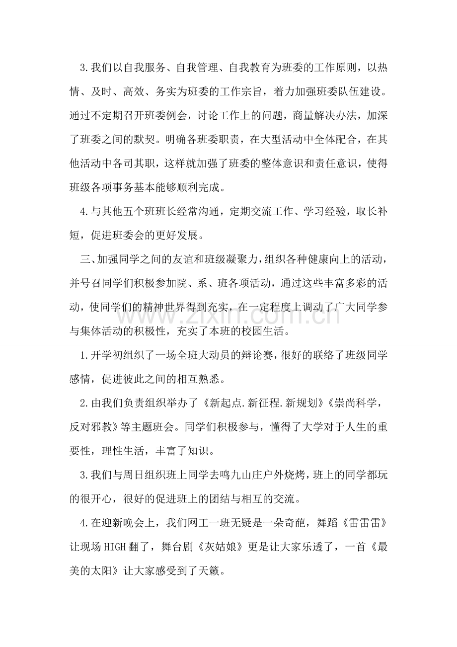班长工作总结.doc_第2页
