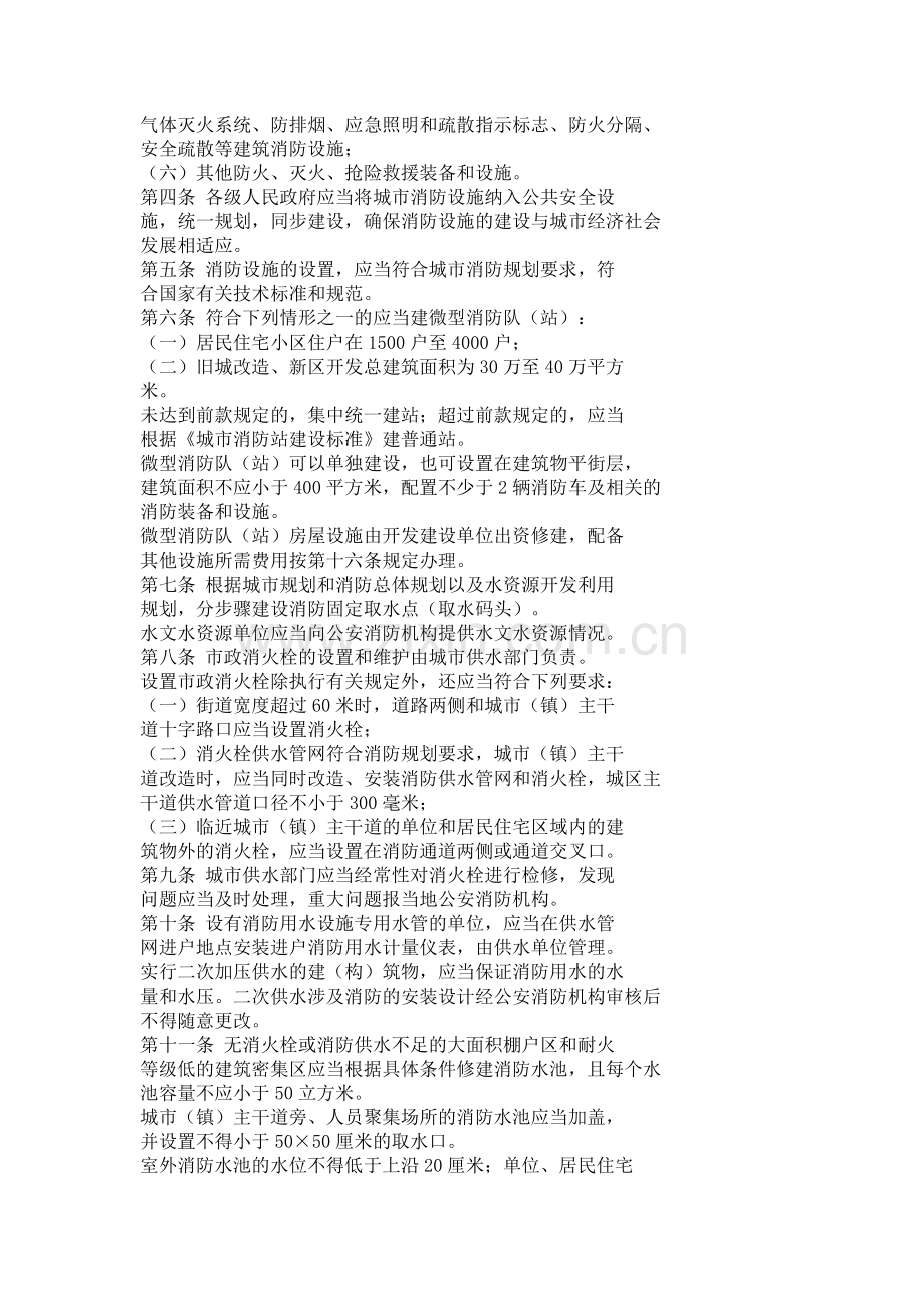 重庆市消防设施管理规定.doc_第2页