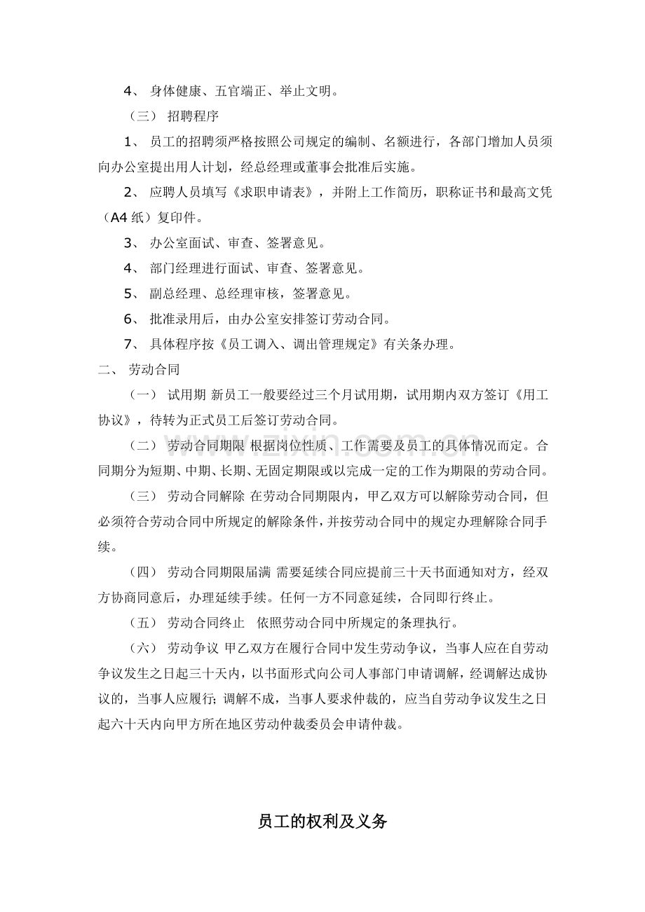 经营制度.doc_第2页