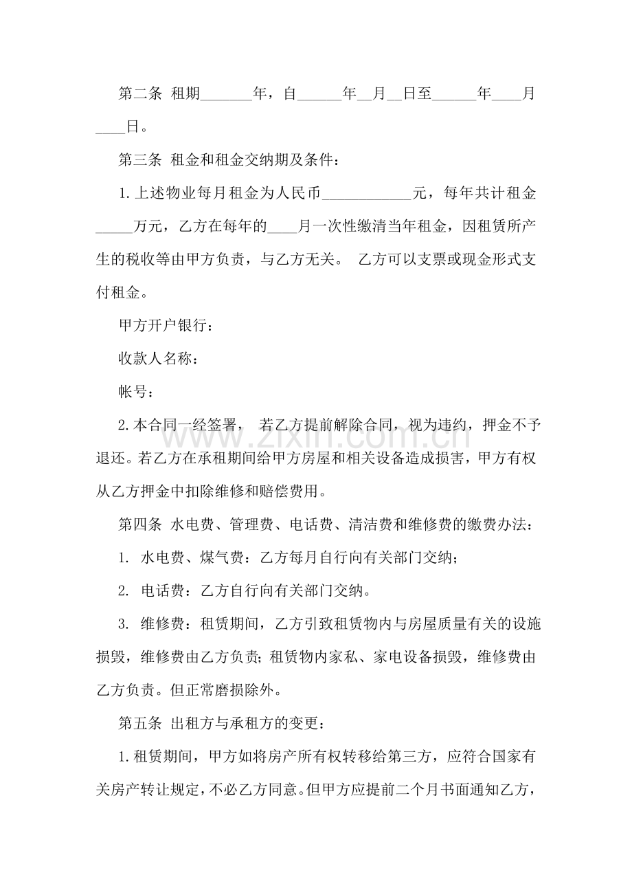 物业租赁合同.doc_第2页