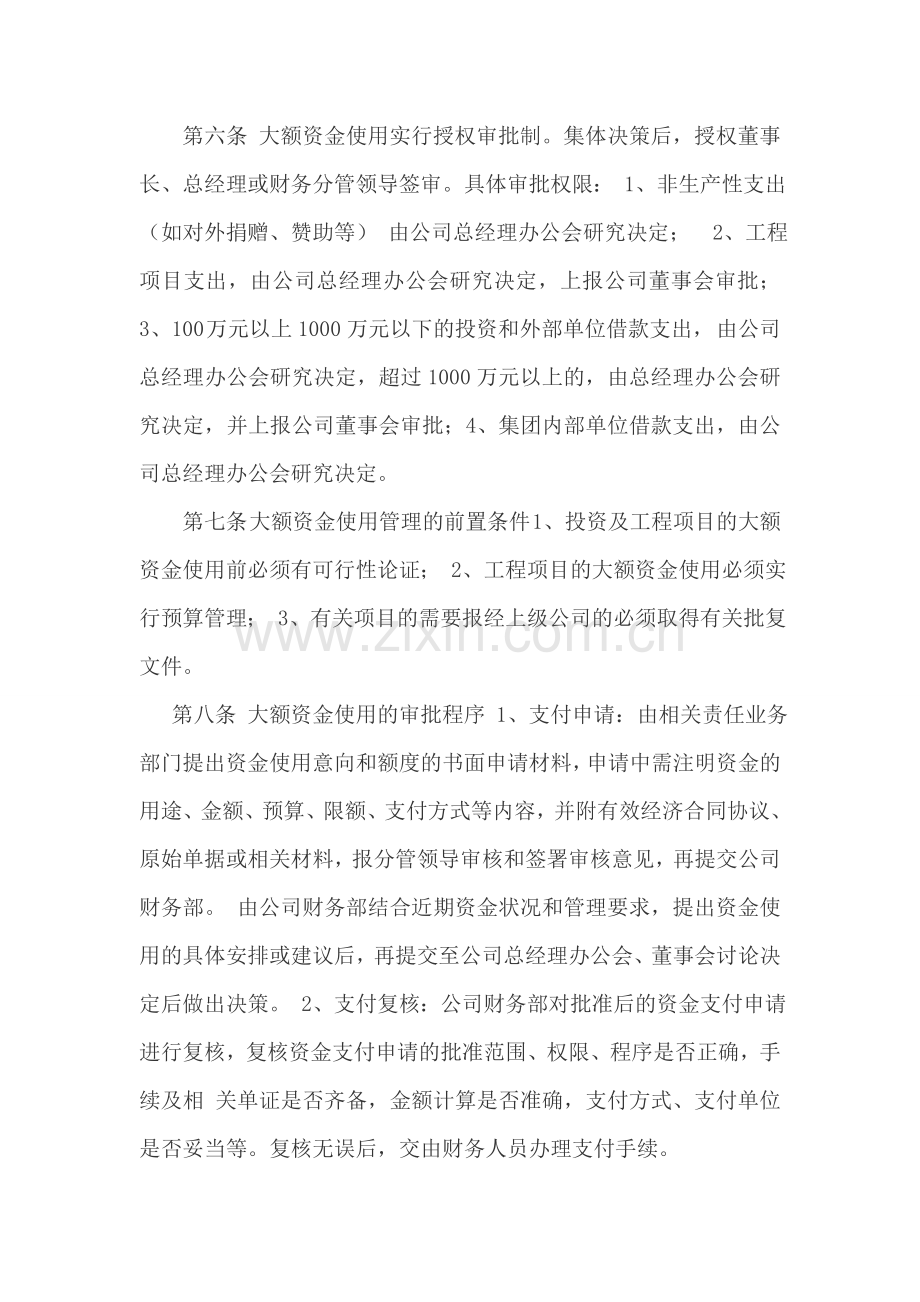 大额资金管理办法11.doc_第2页