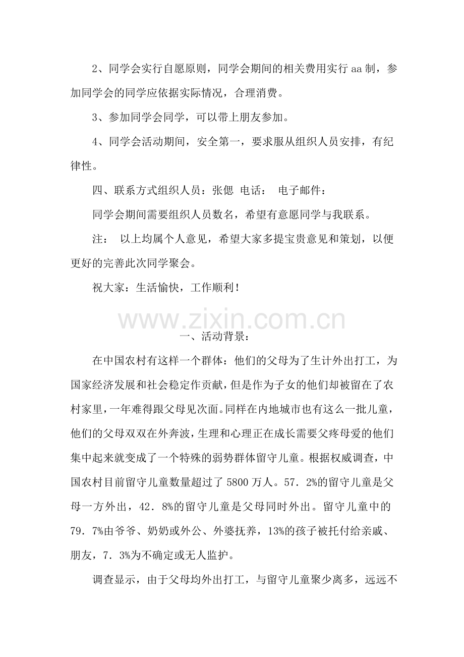 暑期同学会策划书范本.doc_第2页