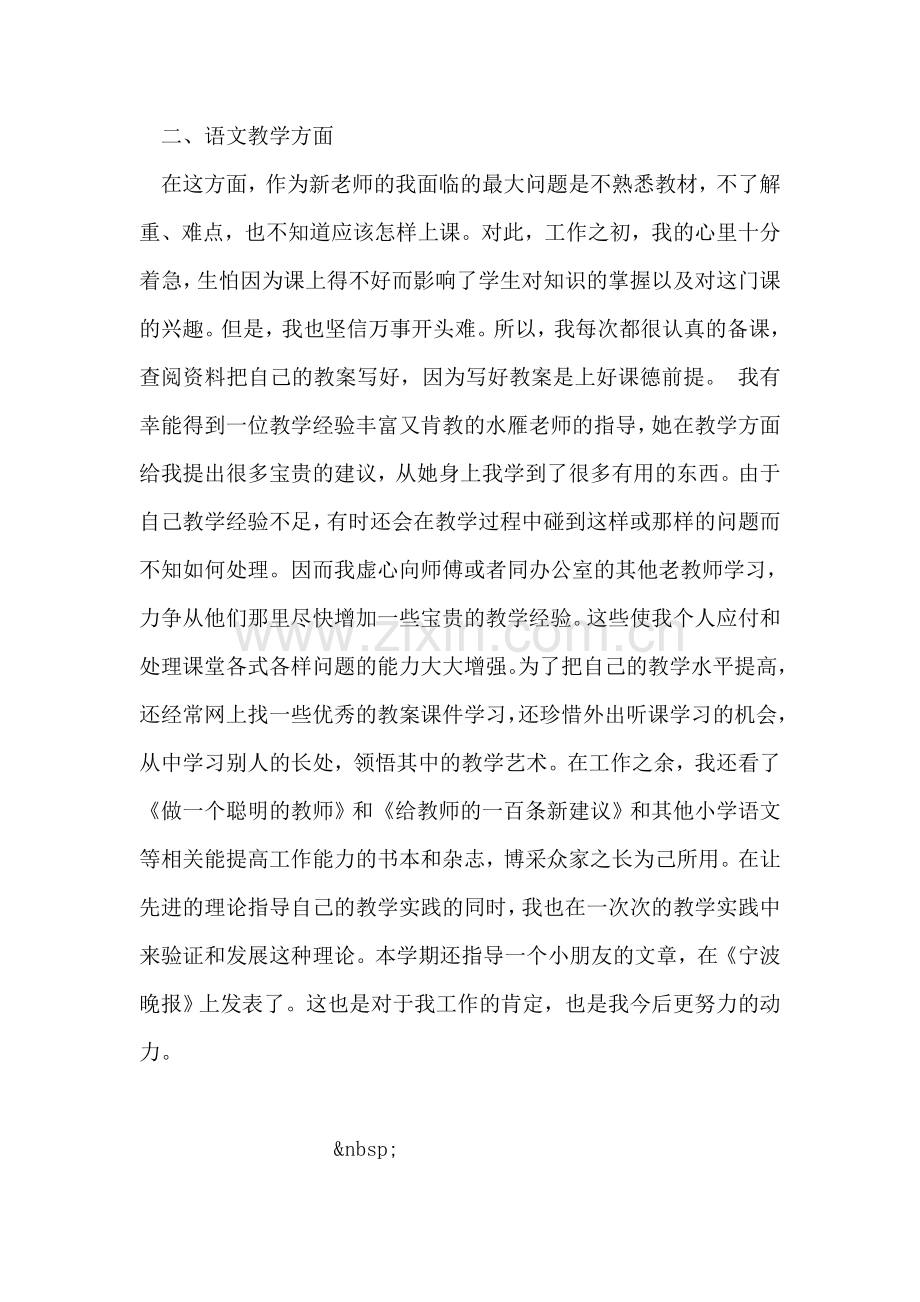 新小学教师工作个人总结.doc_第2页