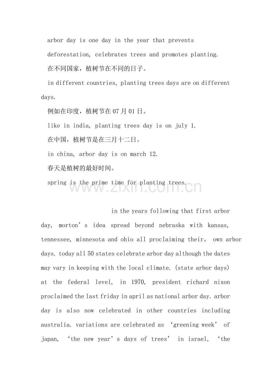 植树节主持词.doc_第2页