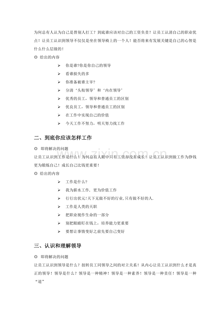 员工忠诚奉献感恩.doc_第2页