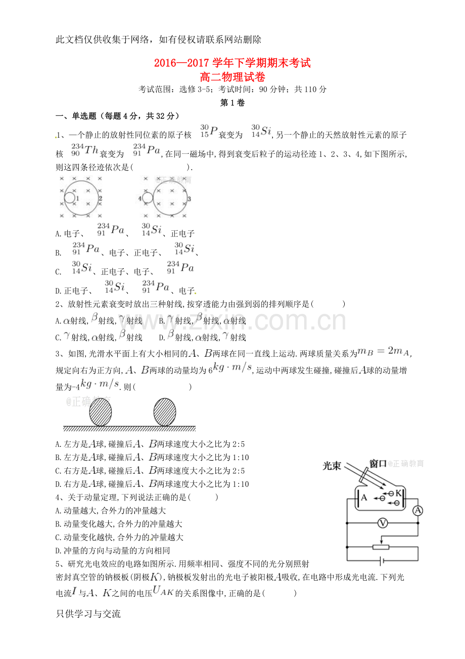河南省兰考县20162017学年高二物理下学期期末考试试题讲课稿.doc_第1页