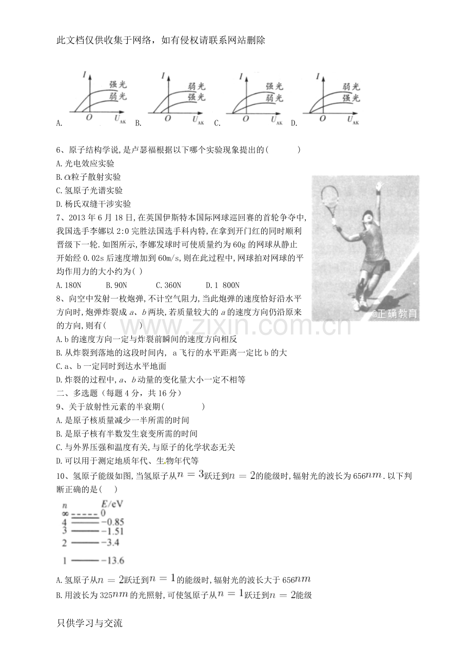 河南省兰考县20162017学年高二物理下学期期末考试试题讲课稿.doc_第2页