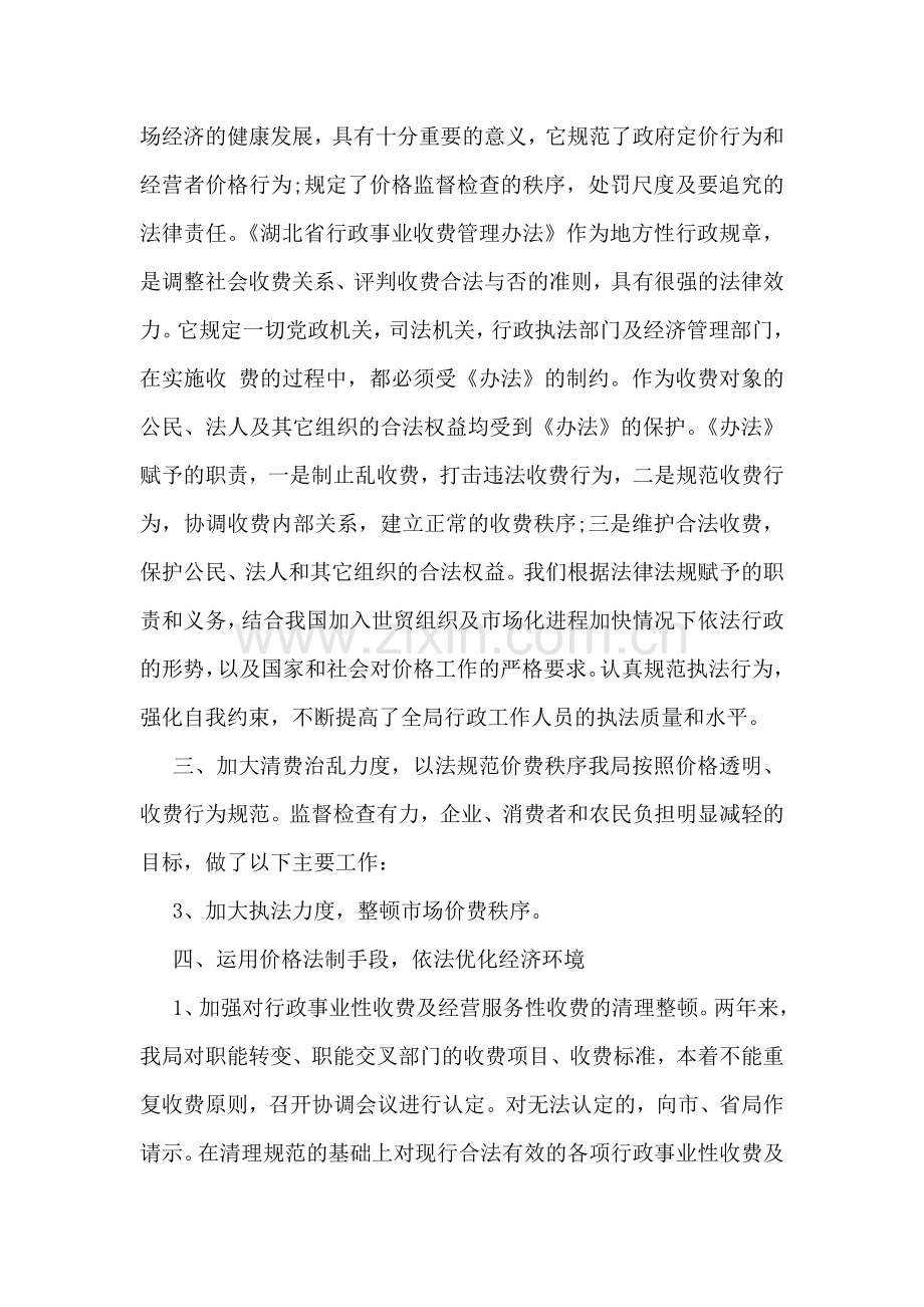 物价局自查报告.doc_第2页