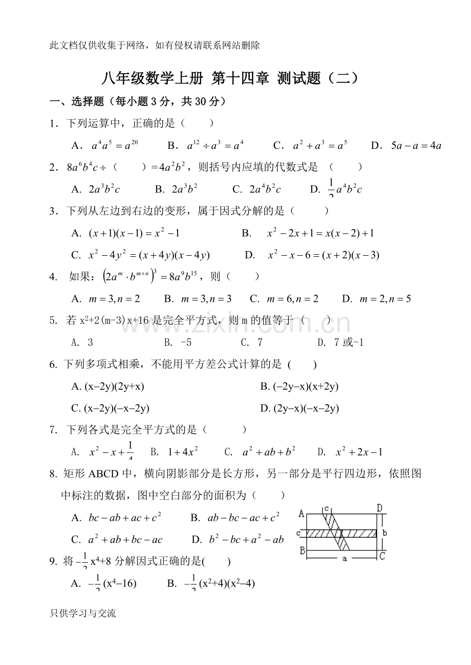 新人教版八年级上册数学第十四章单元检测题word版本.doc_第1页
