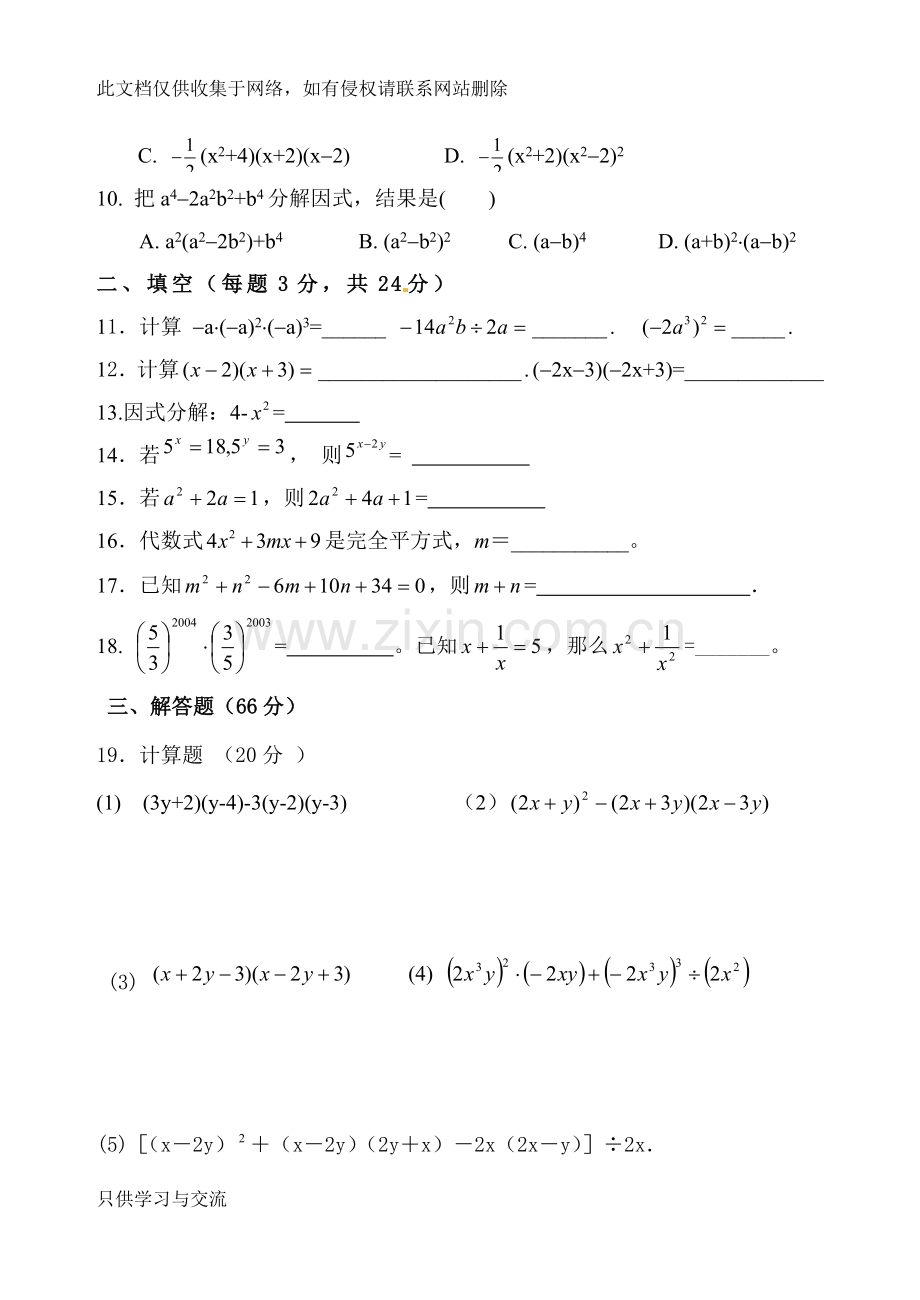 新人教版八年级上册数学第十四章单元检测题word版本.doc_第2页