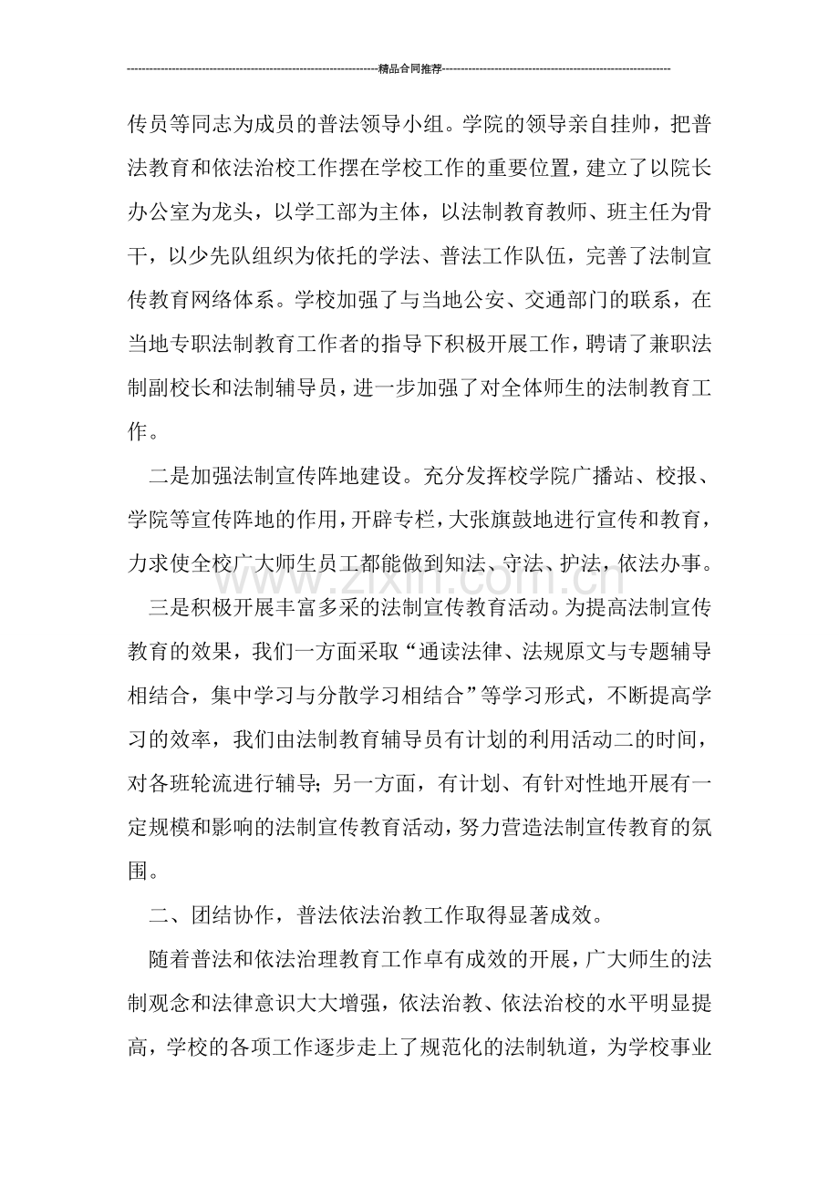 法制教育工作总结.doc_第2页