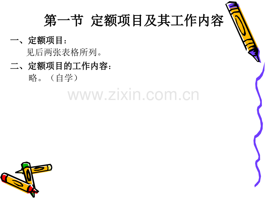 A3砌筑工程12.pptx_第2页
