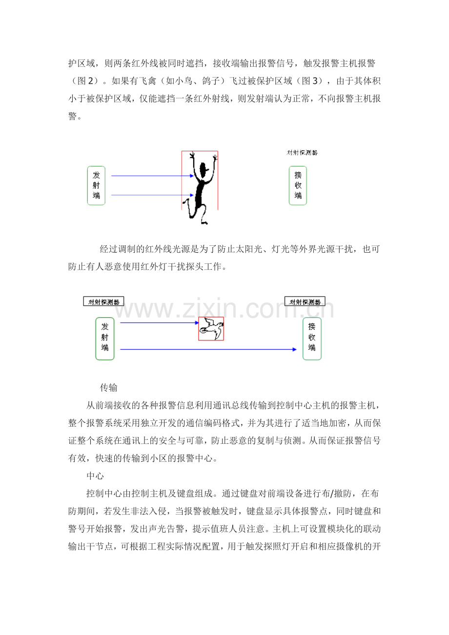 周界报警系统报警原理.doc_第2页