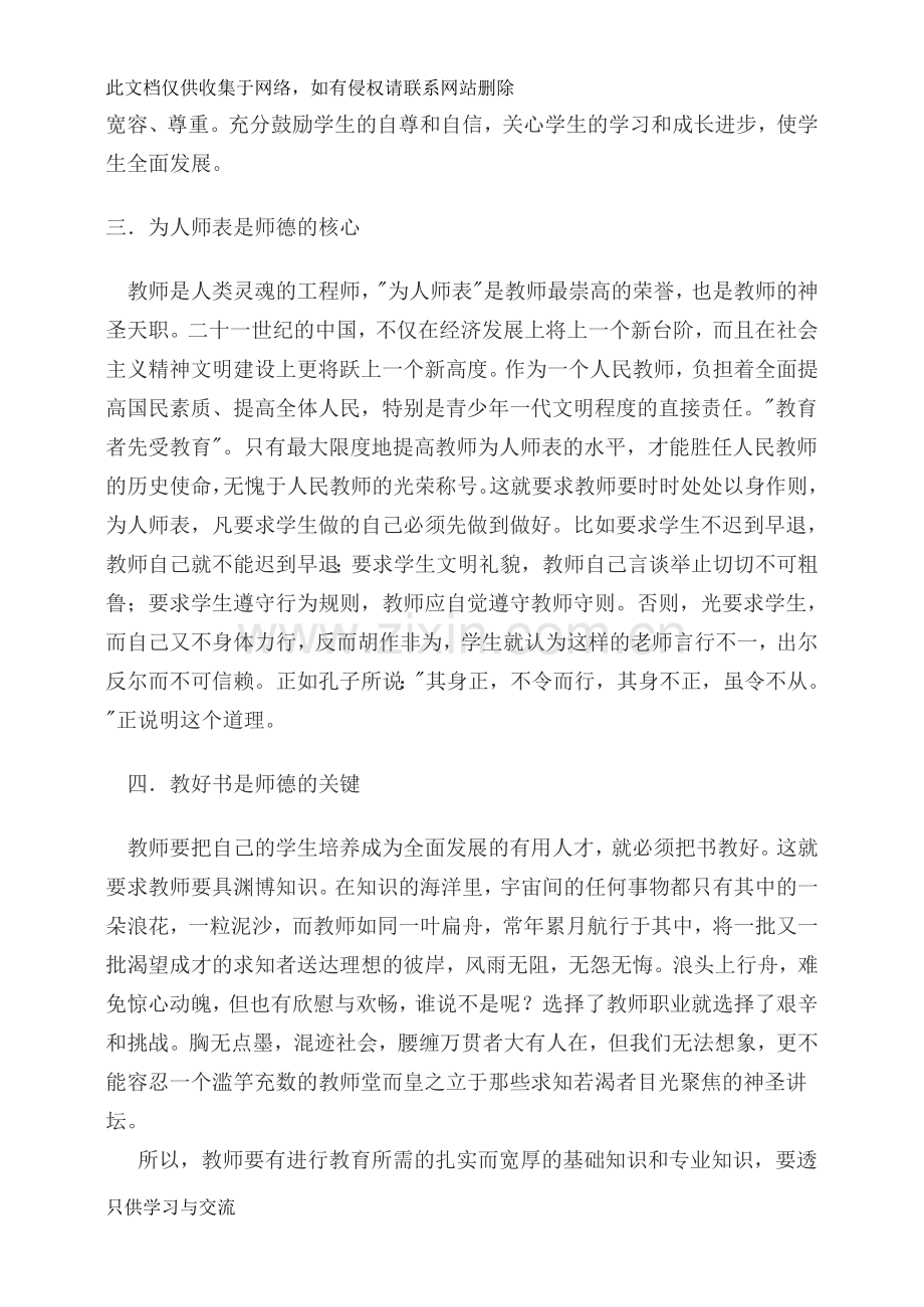 教师师德学习心得体会复习过程.doc_第2页