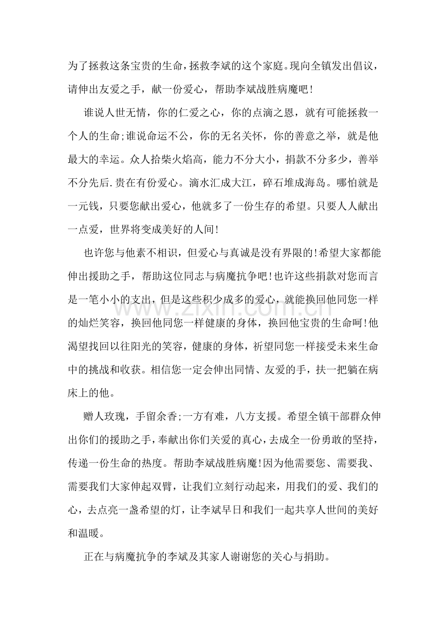 白血病募捐倡议书.doc_第2页