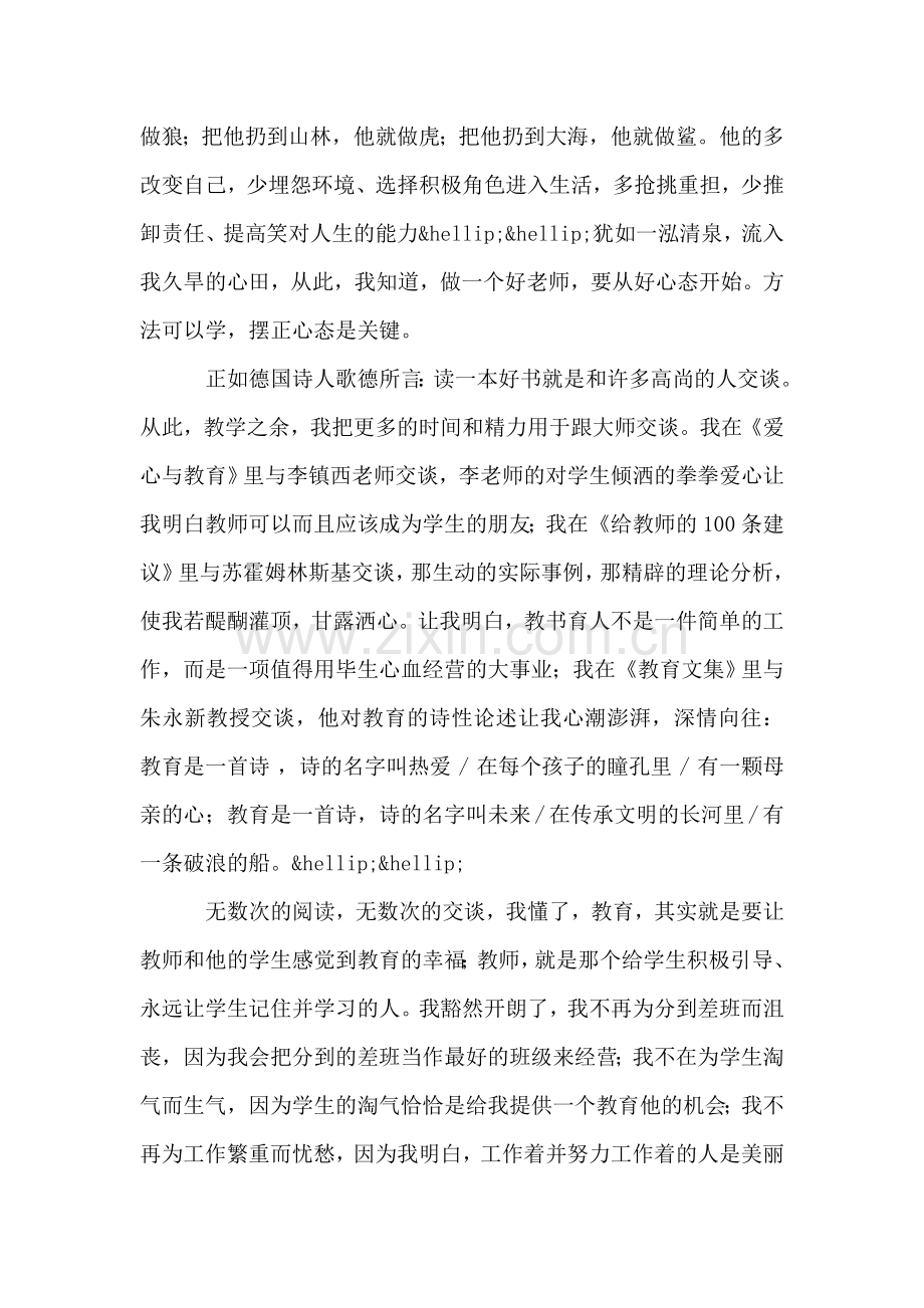 漫漫教坛路-书香半我行(演讲稿).doc_第2页