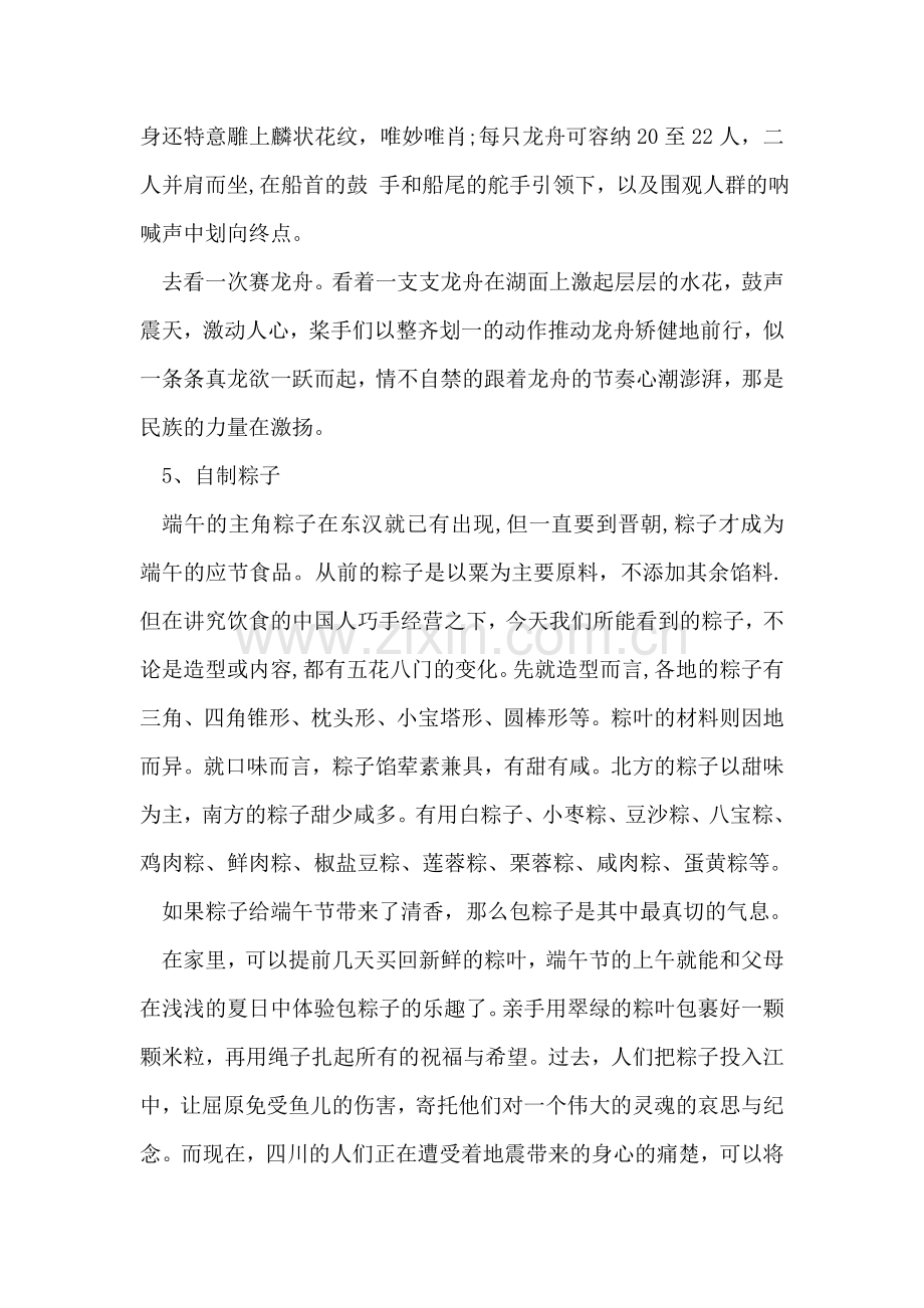 端午节校园活动策划方案.doc_第2页