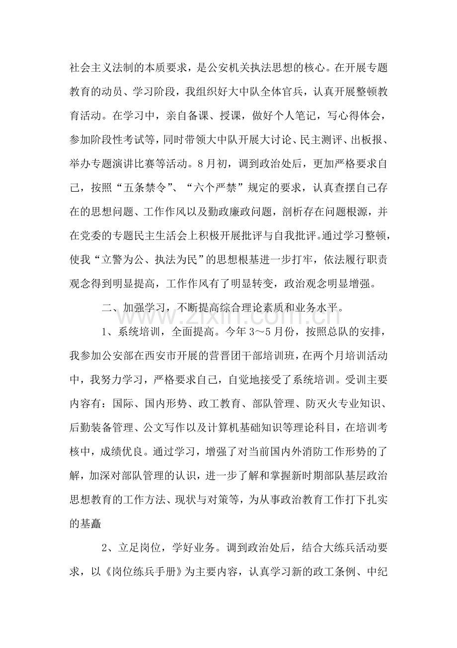 消防大队政治处主任述职报告.doc_第2页