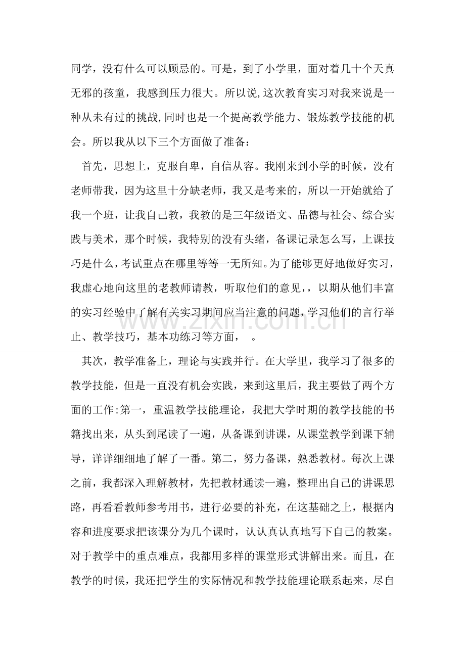 教育实习总结报告.doc_第2页