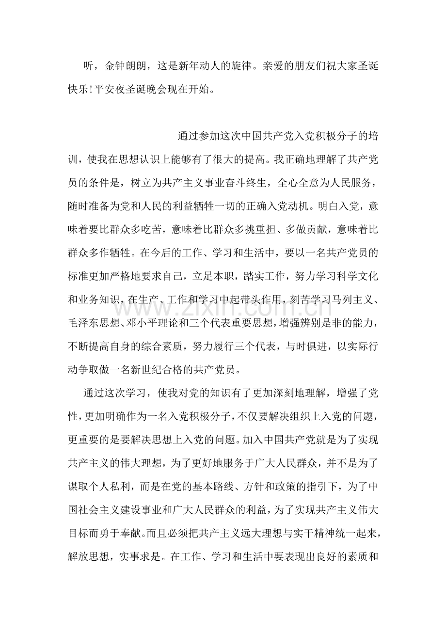 校园圣诞节活动开场白.doc_第2页