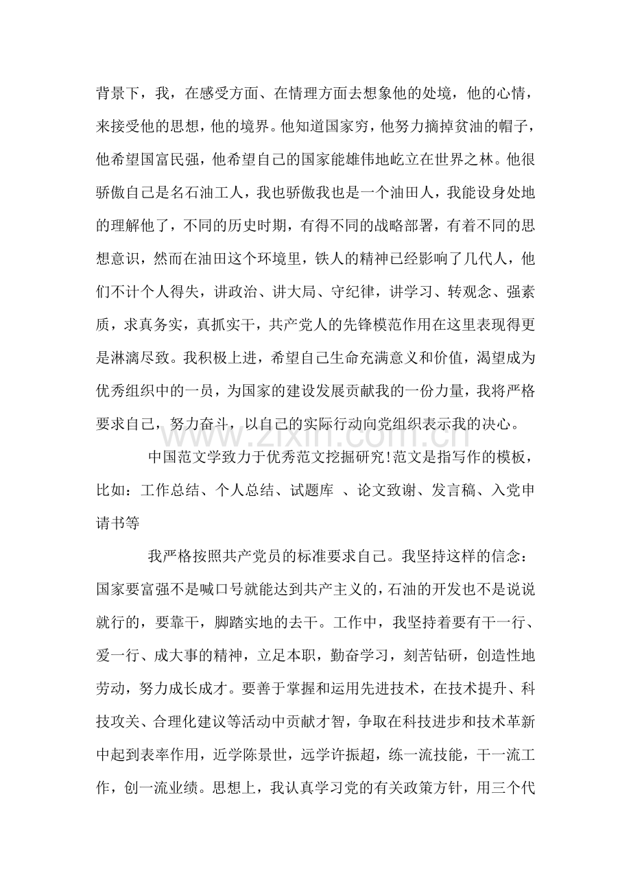 油田职工的入党申请范文.doc_第2页