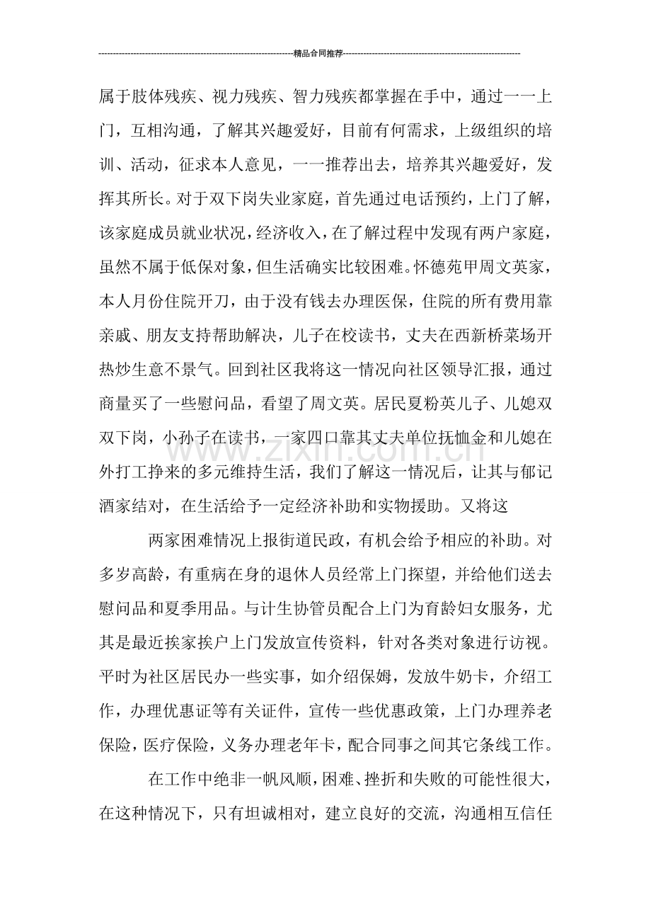 社区干部个人年终工作总结.doc_第2页