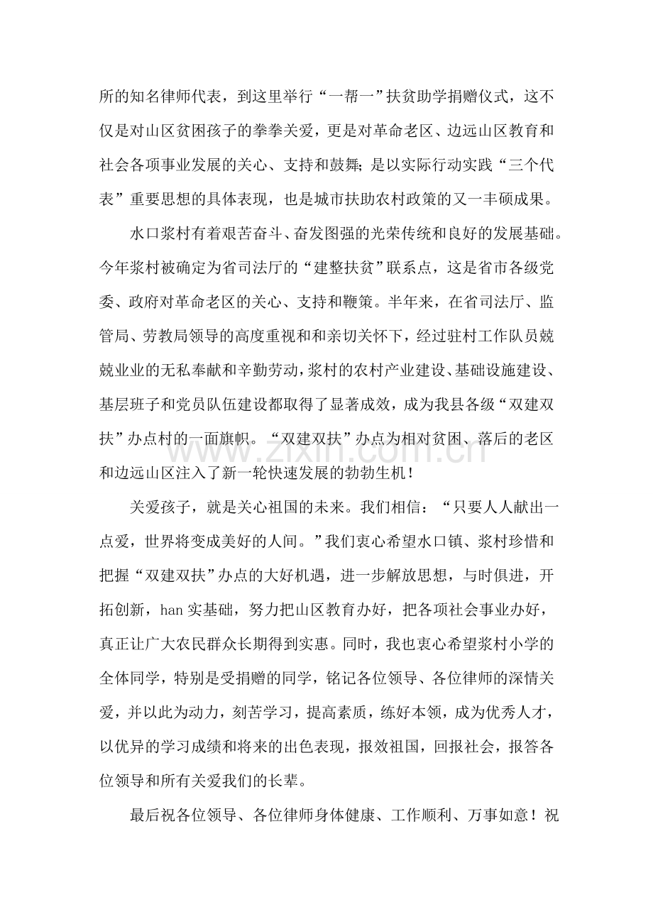 炎陵县浆村小学扶贫助学捐赠仪式答谢致活动致辞.doc_第2页
