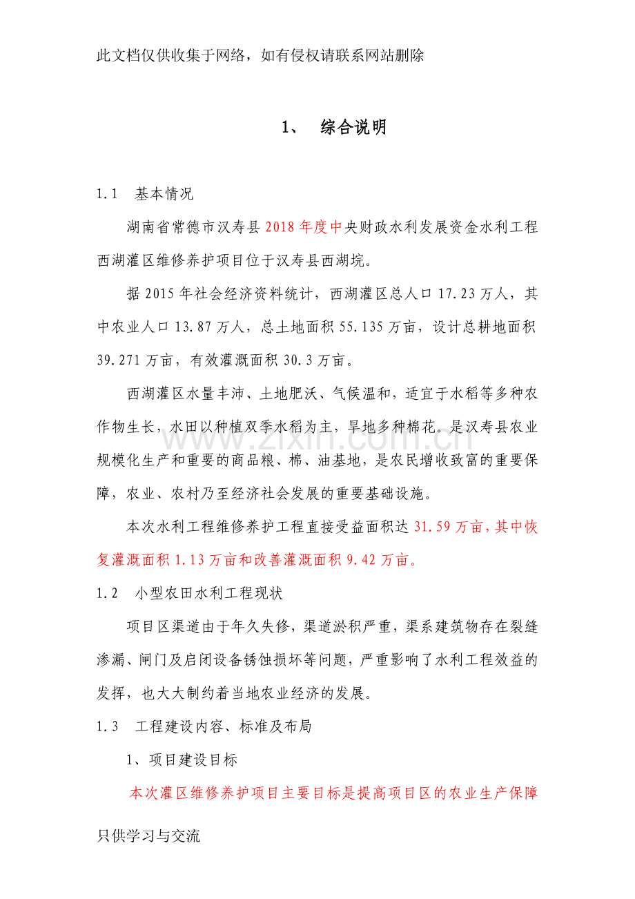 水利工程维修养护方案资料.docx_第1页