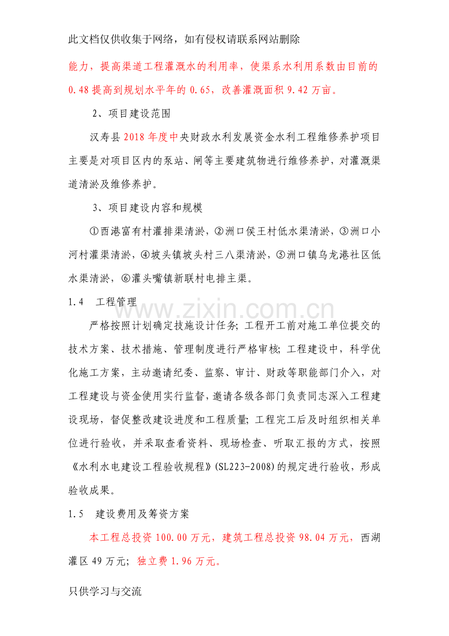 水利工程维修养护方案资料.docx_第2页